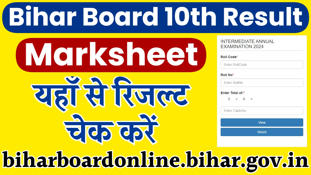 Bihar Board 10th Sarkari Result