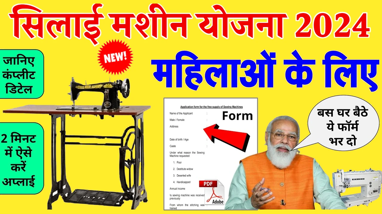 PM Vishwakarma Silai Machine Yojana Registration