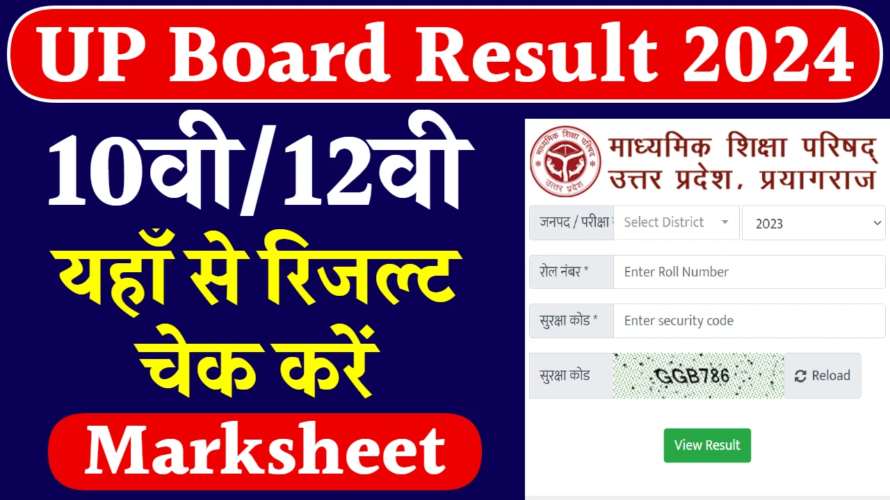 UP Board 10th Result Link