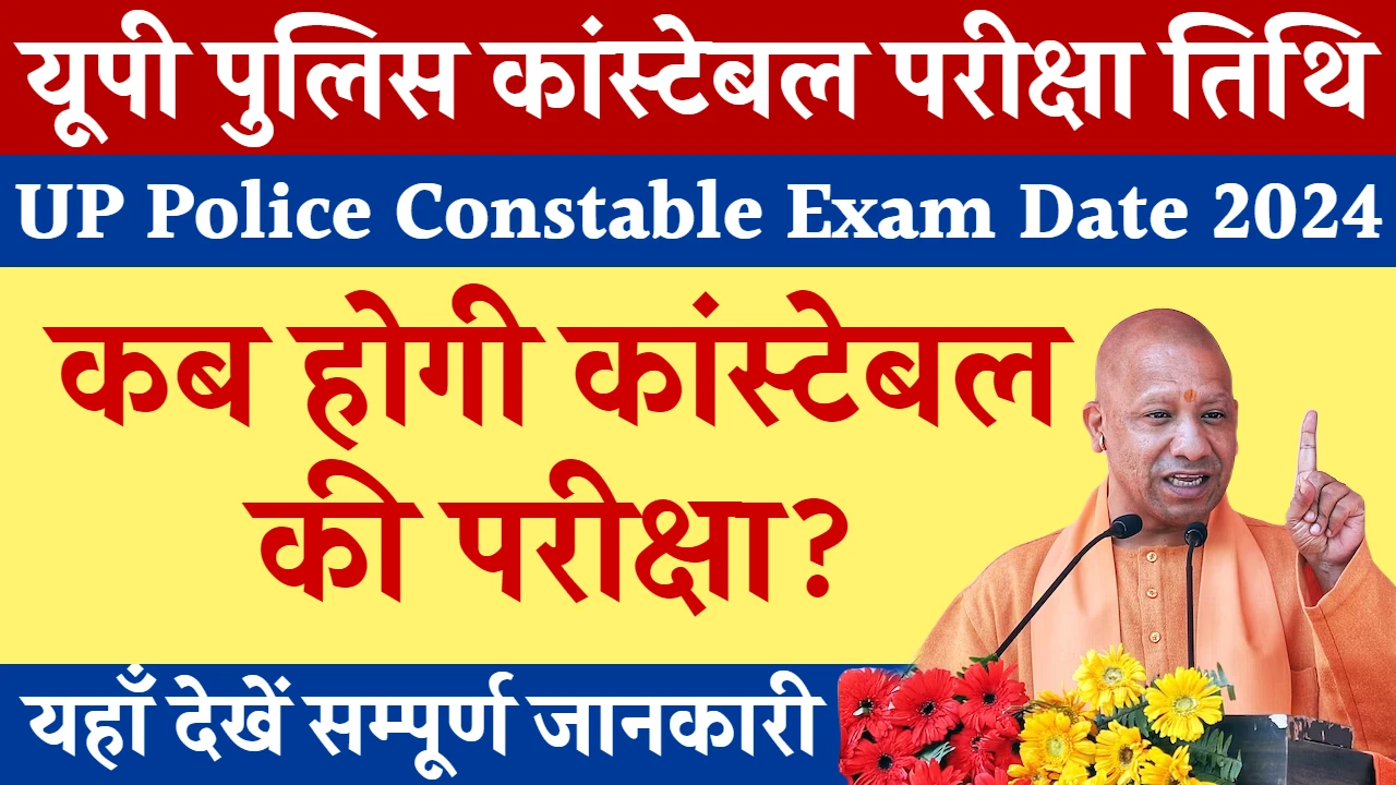 UP Police Constable Exam Date Jaari