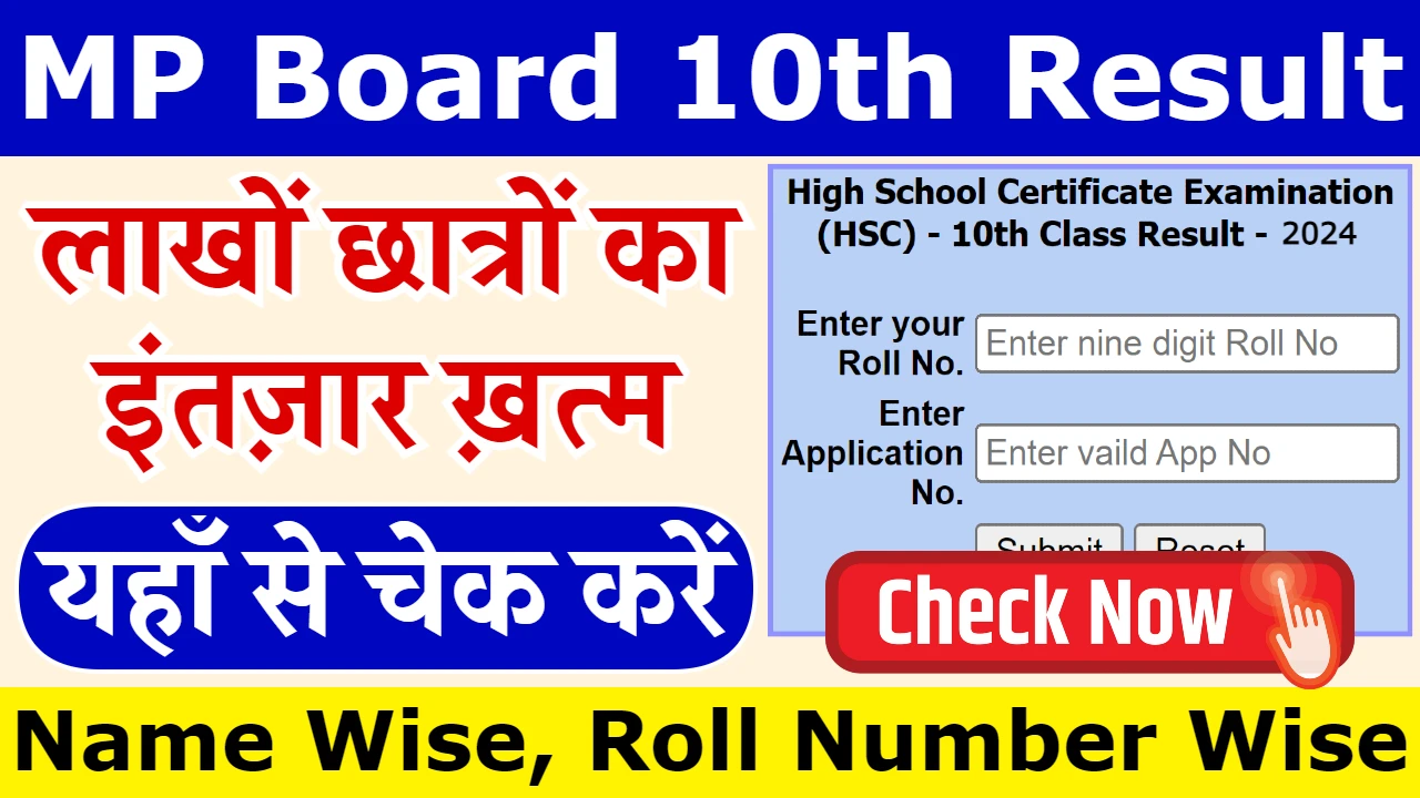 MP Board 10th Result Name Wise
