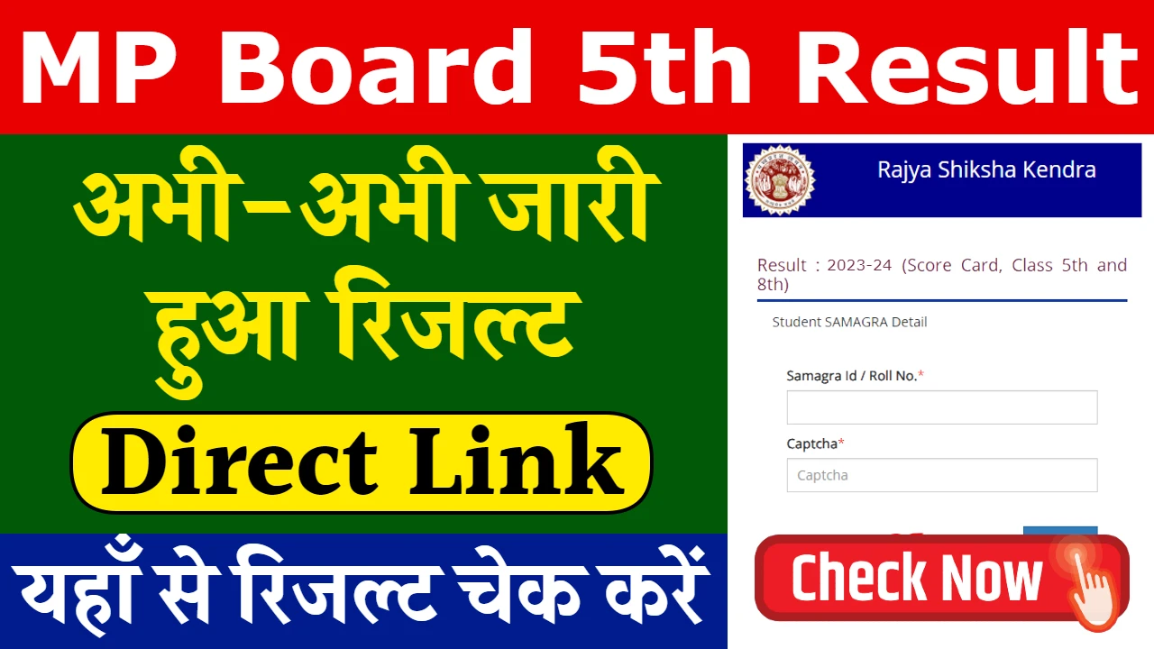 MP Board 5th Sarkari Result