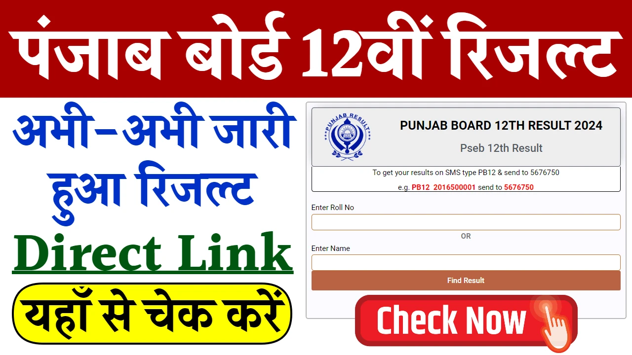 Punjab Board 12th Result