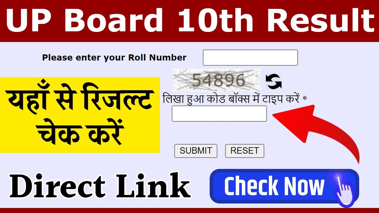 UP Board 10th Sarkari Result