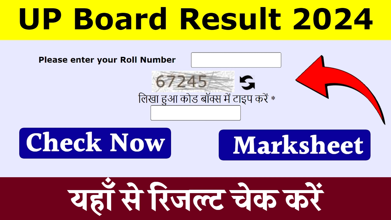 UP Board 12th Sarkari Result 2024