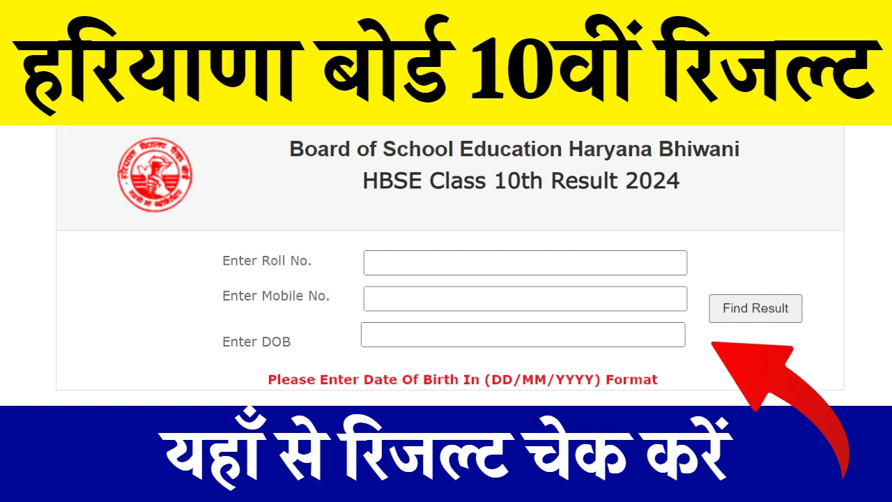 HBSE Class 10th Result