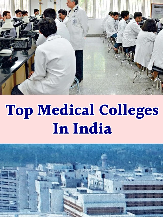 देश के 8 टॉप सरकारी मेडिकल कॉलेज, जहां कम NEET मार्क्स वालों को भी मिलेगा एडमिशन
